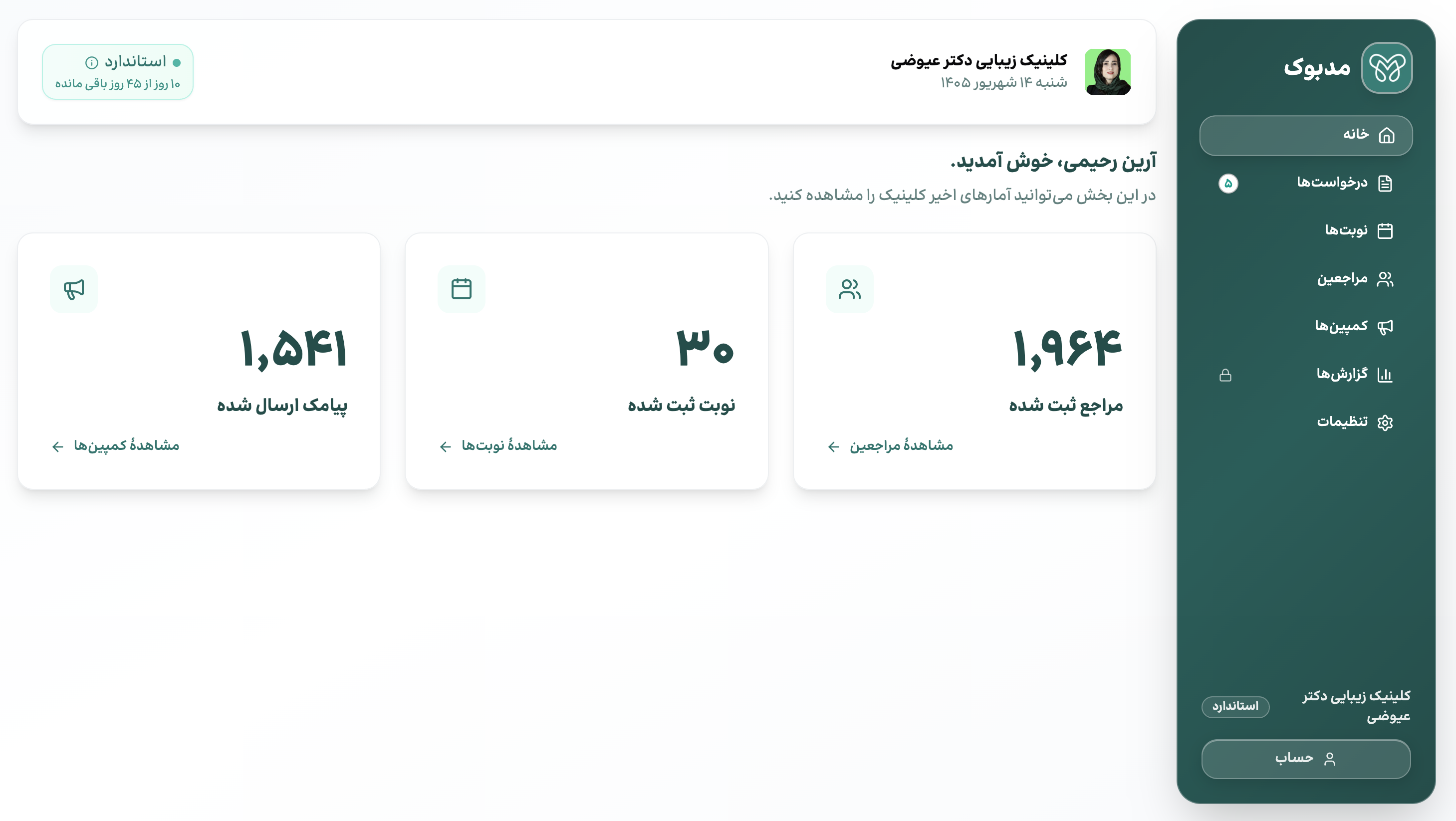 نرم‌افزار مدبوک